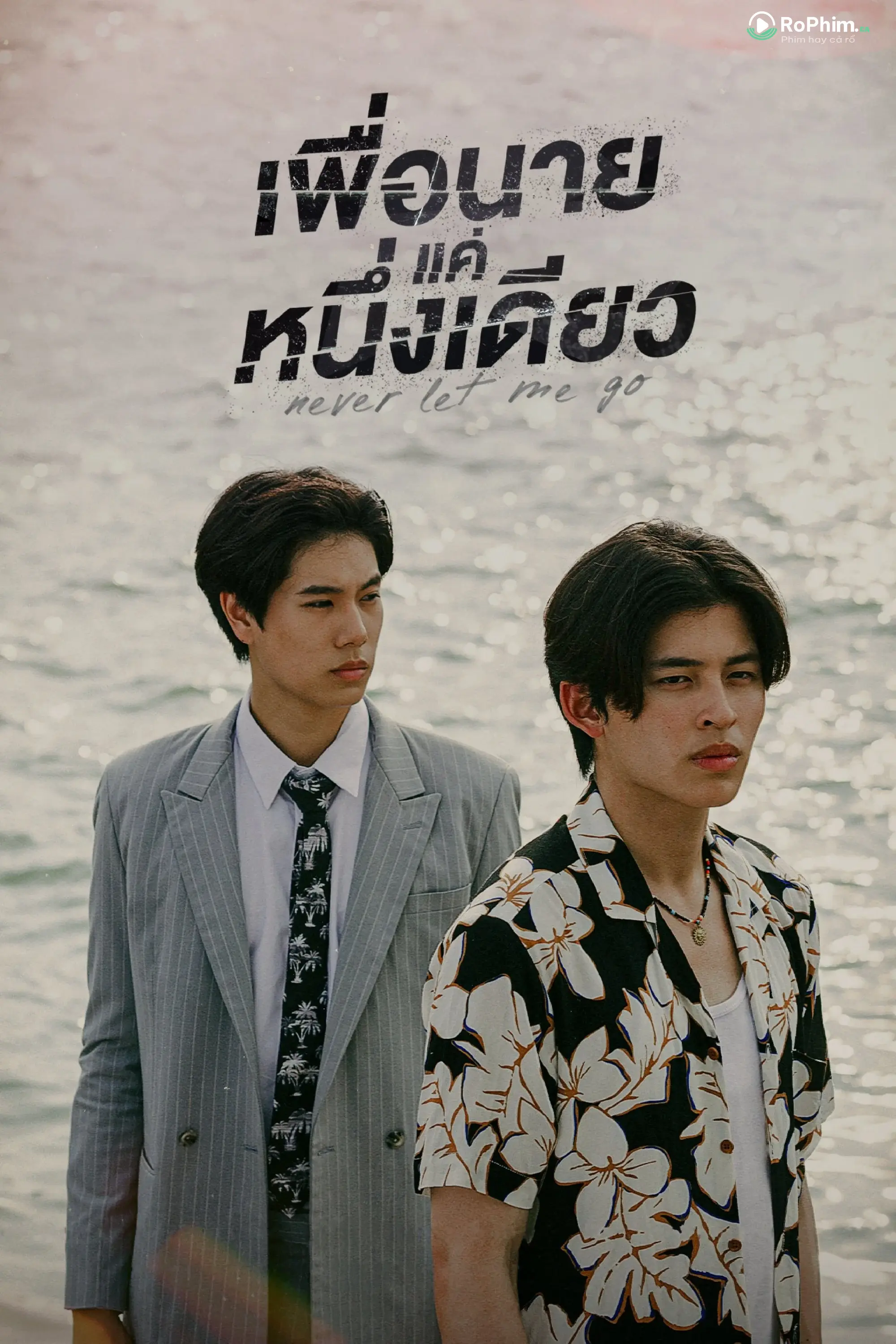 Dành Cho Riêng Mình Anh