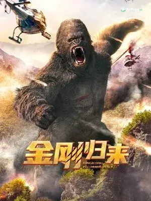 Kong Trở Lại Giữa Những Cơn Sóng Rền Rĩ