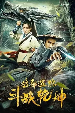 Long đô mê yêu chiến thiên khôn