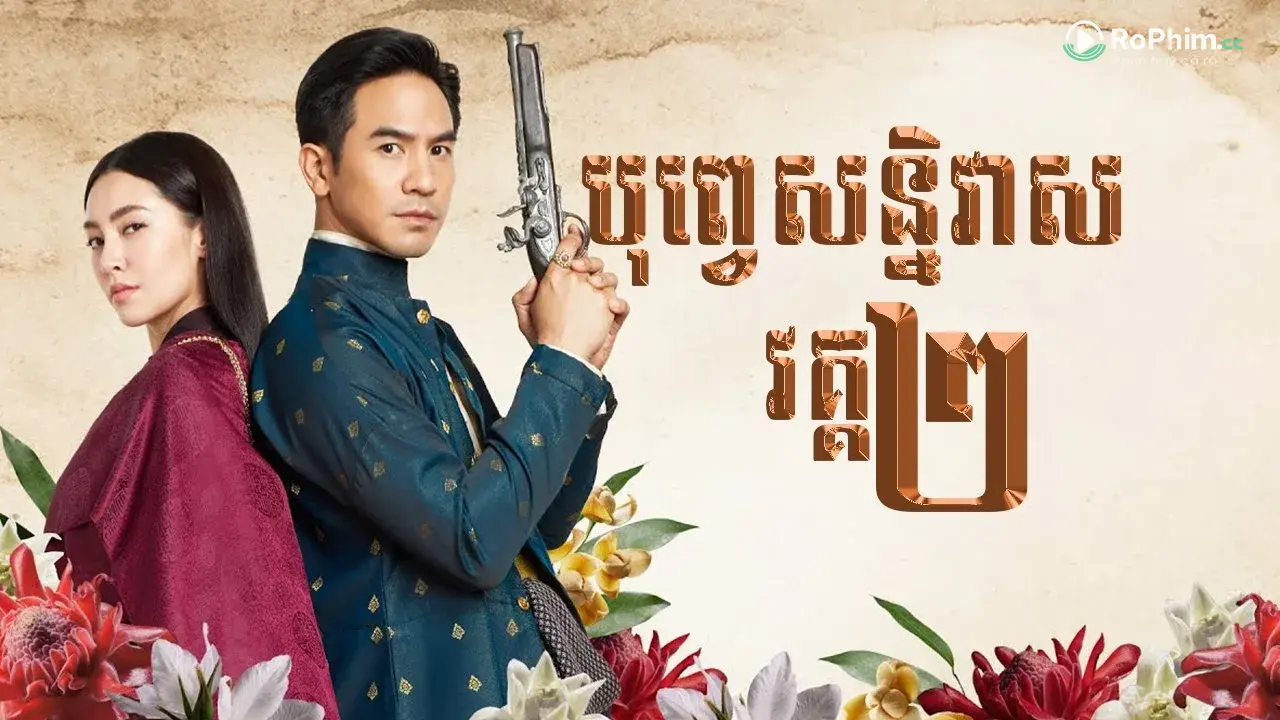 Ngược Dòng Thời Gian Để Gặp Anh Trong Đêm Tập Full