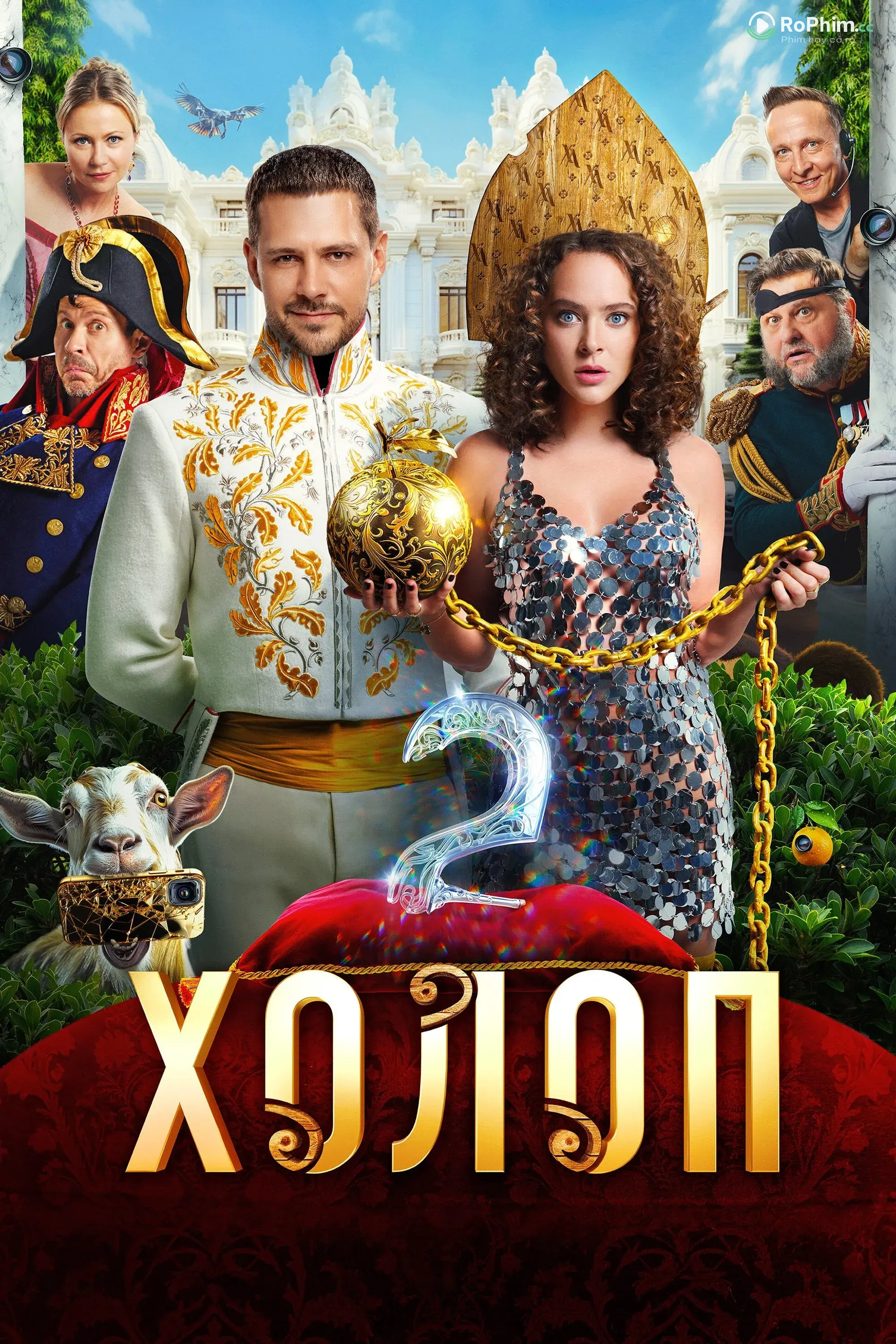 Nông Nô 3: Cuộc Tình Nóng Bỏng