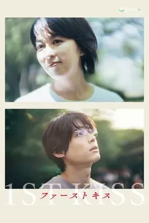 Nụ Hôn Bùng Nổ (2025)