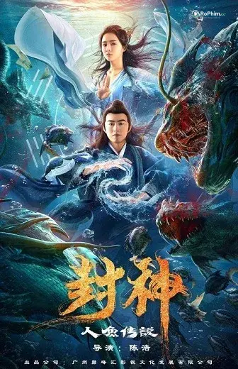 Phong Thần: Truyền Thuyết Nhân Ngư Cao Cấp