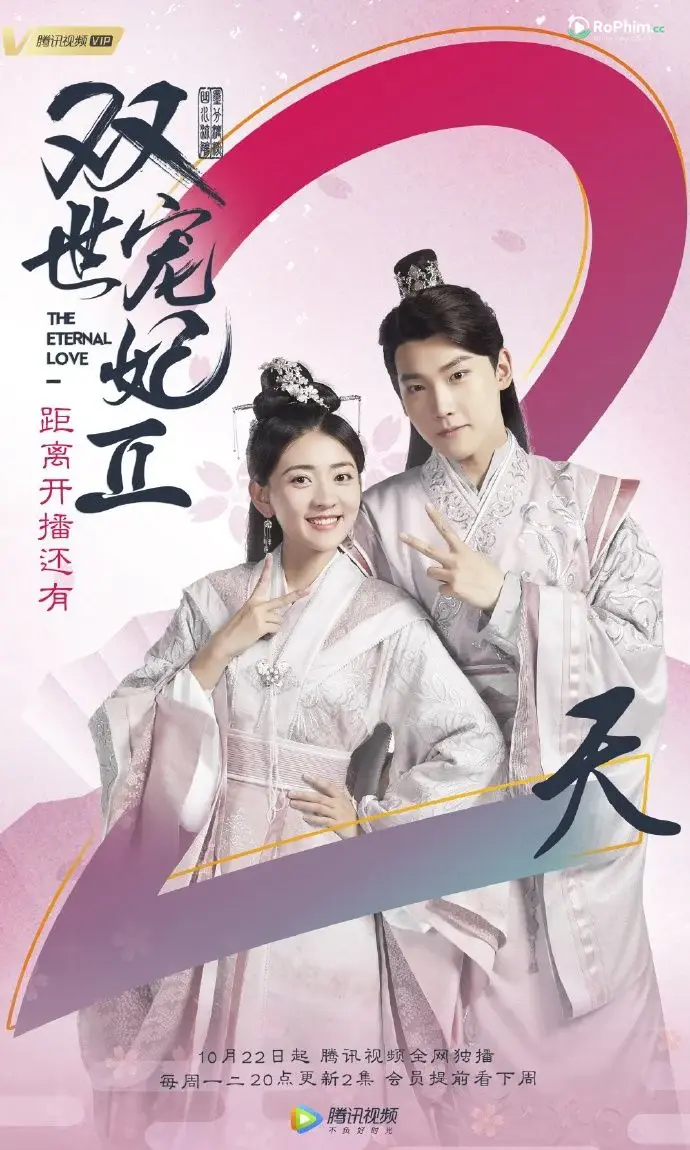 Song Thế Sủng Phi: Đam Mê Hai Kiếp