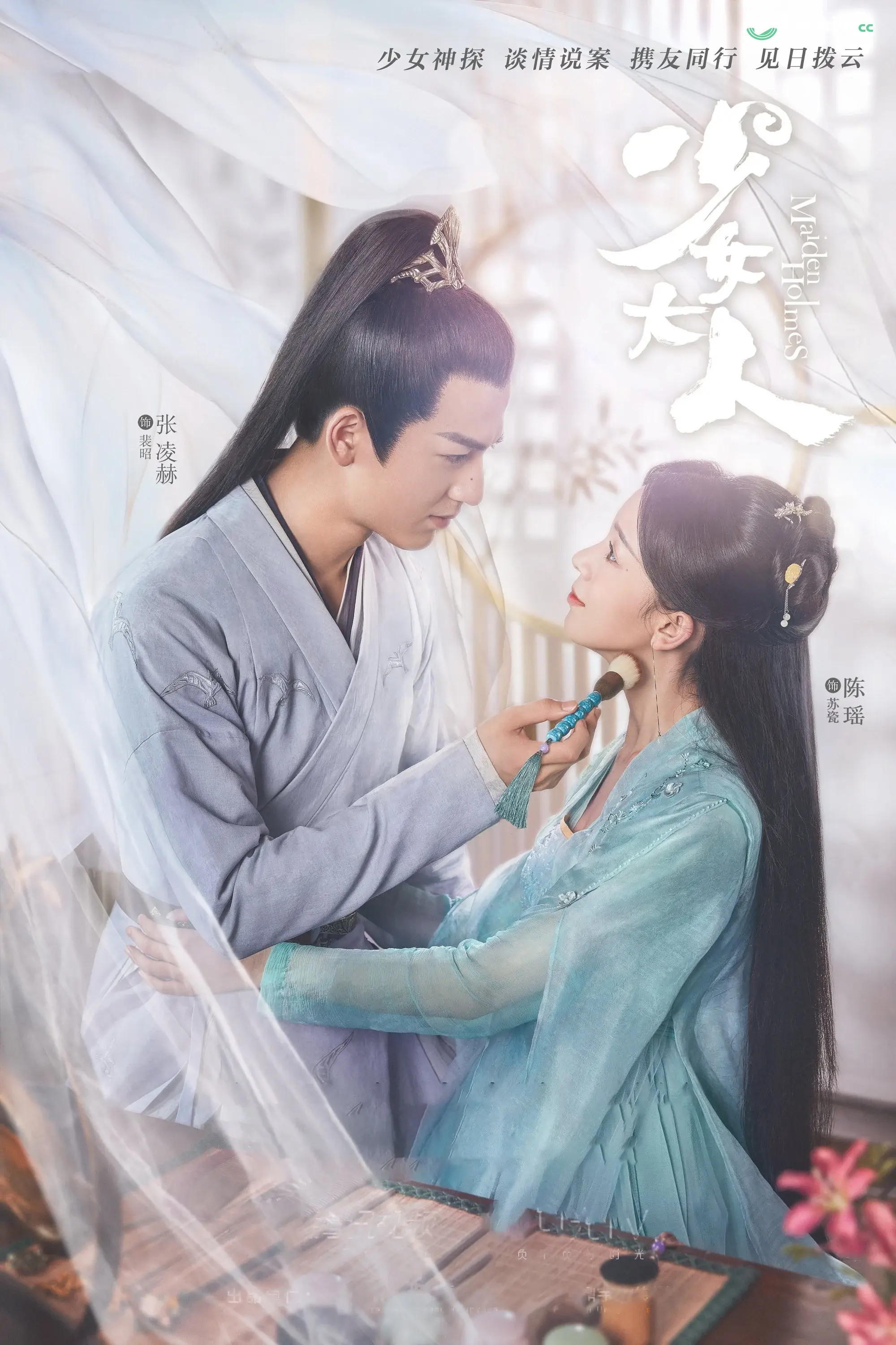 Thiếu Nữ Cạnh Tranh