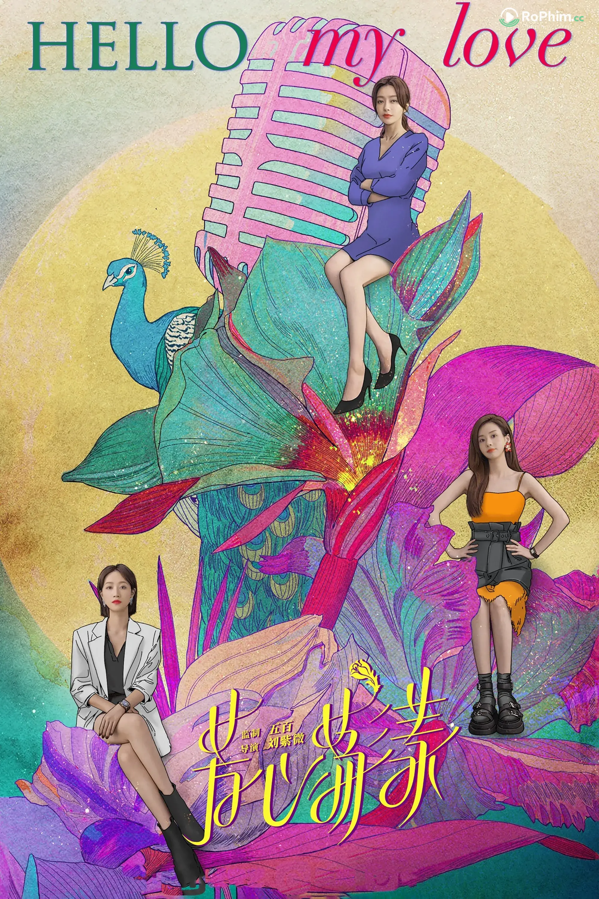 Trái Tim Rung Chuyển