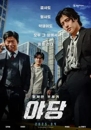 Yadang: Ba Mặt Lật Kèo 2 – Gái Già Hấp Dẫn